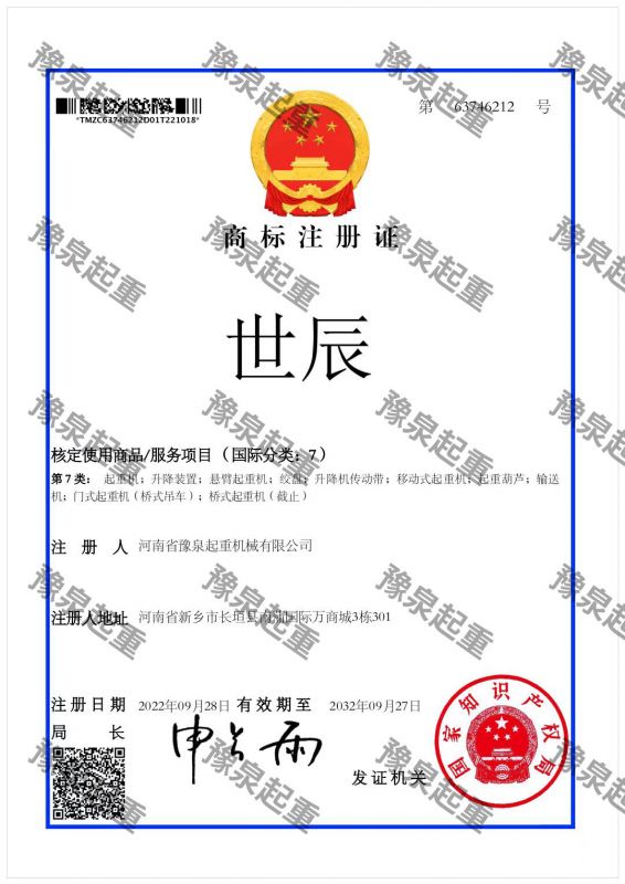 商標(biāo)注冊證